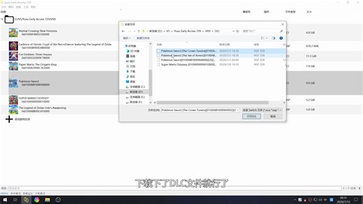 yuzu模拟器补丁 MOD DLC 金手指 安装教程