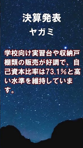 ヤガミ 決算発表 2025年4月期 #shorts #ショート #7488 #株式投資 #決算 #個別株