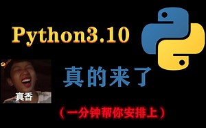 python3.10来了，程序员分分钟变心，光速卸载3.9
