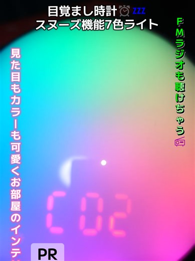 ＼ 目覚まし時計⏰💤 スヌーズ機能7色ライト ／ カラフルなライトで可愛い目覚まし時計⏰ 8種類の自然音で癒され🌱 FMラジオも聴けちゃう📻 Bluetoothスピーカー付きだから お好きな音楽で楽しく癒されてね🎶 お部屋のインテリアにも 最高だわ～!!⏰❤ 気になる人は見てみてね～⏰⏰⏰ ‪‪· · ──── ·✧· ──── · ·‬ #目覚まし時計 #生活便利グッズ #おしゃれ雑貨 #インテリア雑貨 #Bluetooth