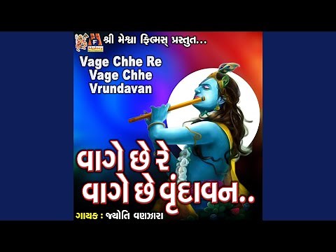 Vage Chhe Re Vage Chhe Vrundavan