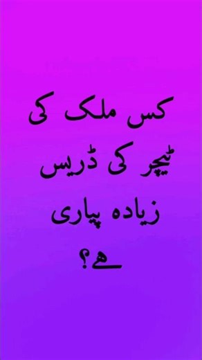 Which Country Has the Most Beautiful Teacher Dress? 👩‍🏫🌍