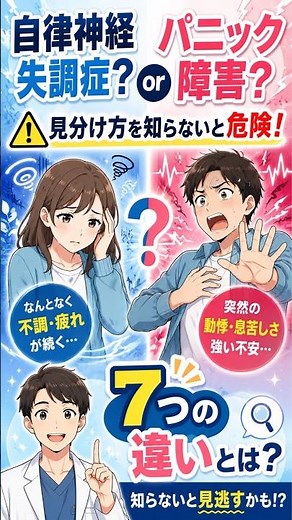【どっち？】自律神経失調症とパニック障害の決定的な違い7選！原因・症状・不安の特徴から見分ける正しい知識と適切な対処法