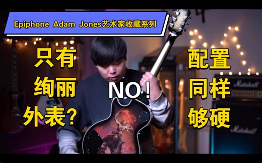 [首测]Epiphone Adam Jones Les Paul Custom艺术家收藏系列之第二款 背面画作为艺术家Frank Frazetta的作品