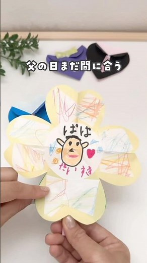 【家にあるものですぐ作れる！父の日メッセージ】 #おうち遊び #子育て #親子時間 #父の日 #父の日プレゼント #手作りカード