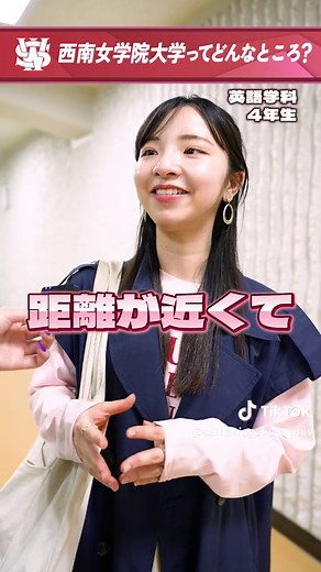 西南女学院大学の魅力と学生生活