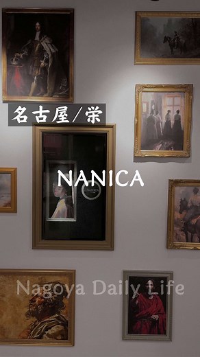 名古屋デートスポットの魔法の世界