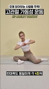 하루종일 앉아있다면? 따라하세요 #shorts