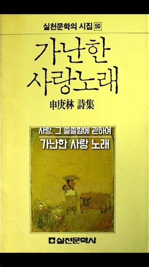 사랑, 그 쓸쓸함에 관하여- 가난한 사랑 노래