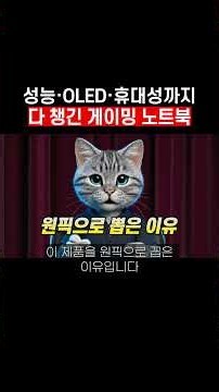 성능, oled, 휴대성까지, 다 챙긴 게이밍 노트북, 2026 게이밍 노트북 추천