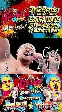 【1分でわかる】#YutoIce vs #大岩陵平 #G1CLIMAX36 #njpw #shorts