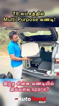 Seat கழட்டி வீட்டில் வைத்து போகலாம்! Renault Triber space & flexibility demo by Autotrend Tamil