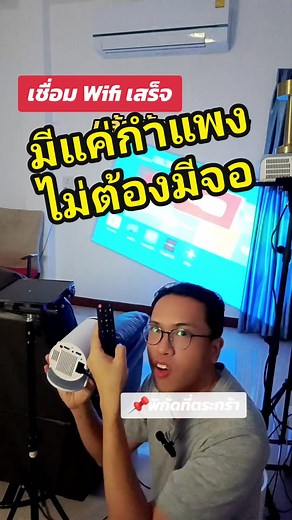 โปรเจคเตอร์มินิ: ดูหนังที่กำแพงได้เลย