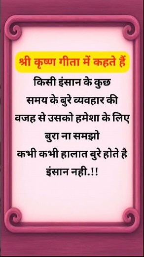 श्री कृष्ण कहते हैं || #motivation #truelinemotivation#trueline #shorts