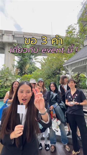 ขอ 3 คำ กับงานตลาดมือสองบ้านใบหยก⁉️ #relovebaiyokemarket #ตลาดมือสอง #แบรนด์เนมมือสอง #เบียร์ใบหยก #โรงแรมหัวช้าง | Hua Chang Heritage Hotel, Bangkok