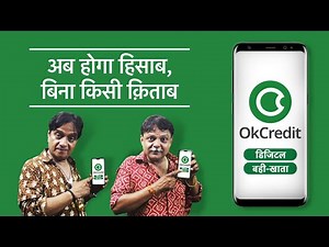 OkCredit - Ab Hoga Hisaab Bina Kisi Kitaab