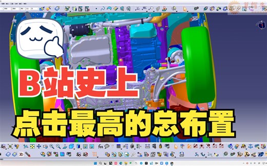 29-总布置进阶教程第二十九课-前机舱底盘系统的布置分析