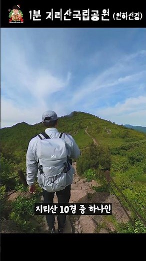 Jirisan National Park's "Yeonhaseonkyung" (1-minute hike)