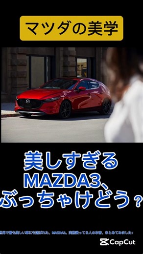 Introducing what MAZDA3 users are saying #carcommentary #mazda #mazda3 #Mazda #sedan #hatchback