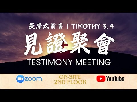 11/08/2025 | 讚美 Praise | 青年聚會 Youth Fellowship