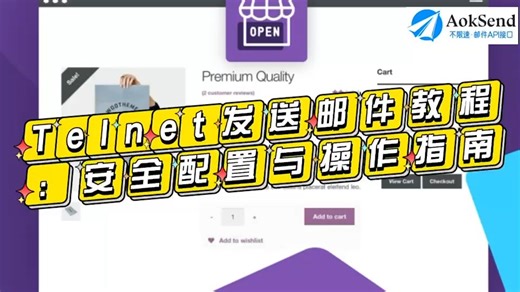 telnet发送邮件教程：安全配置与操作指南？ telnet发送邮件的详细步骤？怎么用telnet命令发邮件？