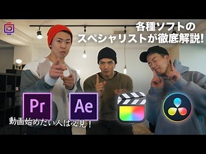 A professional explains the features and differences of the most popular video editing software! ...