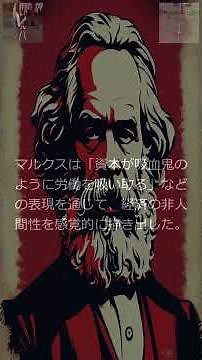 【歴史・俗】文学としてのマルクス―1970年代から2000年代にかけての思想再評価と文体の詩学
