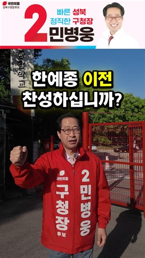 한예종 이전 찬성하십니까? #한예종이전 #한예종 #성북구청 #한국예술종합학교