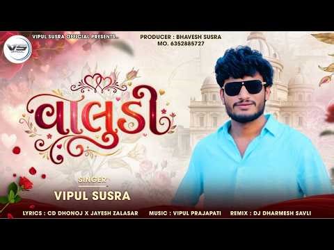 Valudi | વાલુડી | Vipul Susra | Love Song | Vipul Susra Hits | #2026 #love #romanticsong #instagram