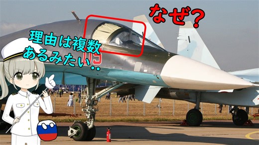 なぜカーテンがついた軍用機があるの？