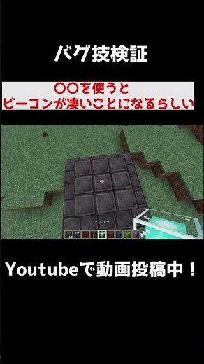ビーコンの色を変えれる裏技【マインクラフト】#Shorts