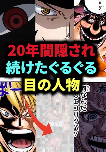 20年間隠され続けたワンピースの秘密