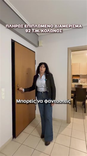 Φωτεινό και διαμπερές διαμέρισμα 92 τ.μ., στον 4ο όροφο, πλήρως επιπλωμένο και σε εξαιρετική κατάσταση. Ευρύχωρο σαλόνι ιδανικό για καθημερινή άνεση, πλήρως εξοπλισμένη κουζίνα και δύο άνετα υπνοδωμάτια που προσφέρουν ιδιωτικότητα και λειτουργικότητα — ιδανικό για ζευγάρι, συγκάτοικους ή μικρή οικογένεια. Αυτόνομη θέρμανση φυσικού αερίου, κλιματισμός, διπλά τζάμια, κουφώματα αλουμινίου, πόρτα ασφαλείας, θυροτηλεόραση, ασανσέρ, τέντες και σίτες. Ένα σπίτι φωτεινό, σύγχρονο και έτοιμο να κατοικηθε