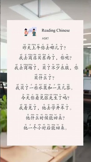 Reading chinese HSK 1 19 #freemandarinchinese #learnchinese