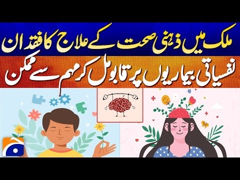 Mental Health Crisis in Pakistan | Joint Effort to Tackle Rising Psychological Disorders | Geo News