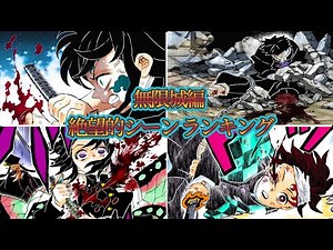 Despair after despair...Top 10 most despairing scenes from the Infinity Castle Arc [Demon Slayer:...