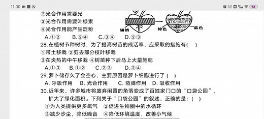 24七上生物期末试卷讲解