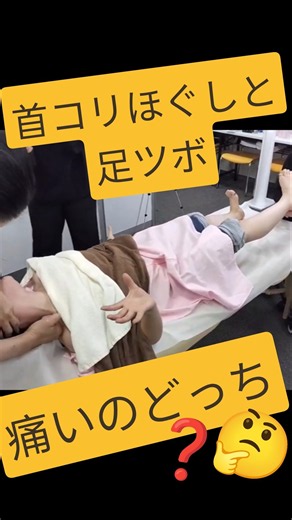 【激痛】首コリほぐしと足つぼの同時施術！無理なのはどっち？