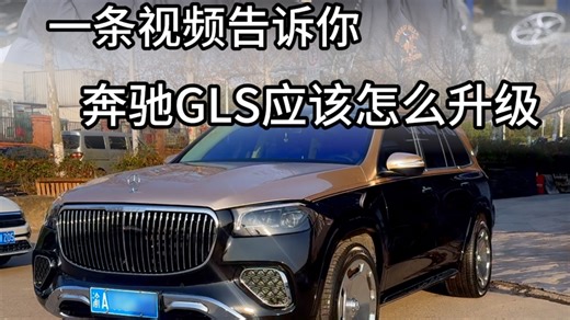 2021年奔驰GLS-X167升级～完美收官