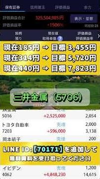 LINE🆔【70171】動画内で紹介した急騰銘柄レポートを、LINE追加で無料プレゼント！#株式初心者 #投資初心者 #お金の勉強 #資産運用 #株式投資 #日本株 #副収入 #不労所得 #長期投資