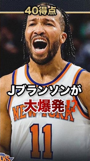 【エグい】ブランソンが40得点⁉️決勝が楽しみすぎる！#nba #バスケ #ニックス #bリーグ #レイカーズ #八村塁 #レブロン #河村勇輝 #スパーズ #高校バスケ #大学バスケ #男子バスケ