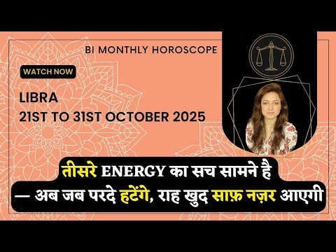 LIBRA ♎️ || OCTOBER 2025 BI MONTHLY PREDICTIONS || तुला राशिफल