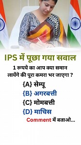 54K views · 231 reactions | IPS exam questions 2025 | Ips Pooja | Facebook