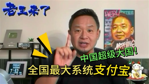 中国超级大国不是盖的！支付宝最大的交易系统！
