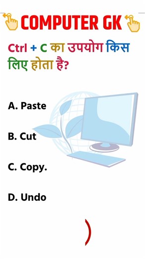 Computer GK for SSC & Railway Exams 2026 #ComputerGK #SSCGK #RailwayGK #MCQ