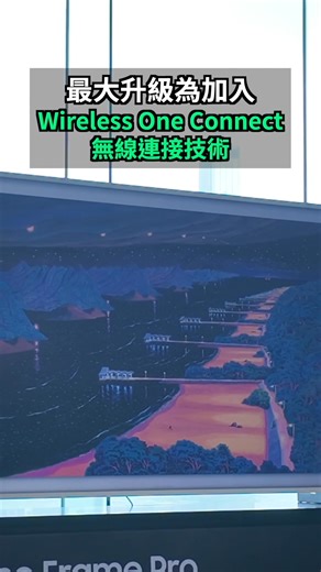 Samsung The Frame Pro 香港 Art Basel登場！🎨🖼️ 四邊嘅磁吸畫框可以自由更換✨ 升級咗 Neo QLED、防反光屏＋ wireless one connect 無線連接📶 擺喺屋企真係好似掛咗名畫喺度咁🖌️ 有興趣嘅觀眾可以呢兩日（28-30/3）去會展欣賞下📅🎉 #artbasel #會展 #samsung #theframepro #artcube | UNWIRE.HK
