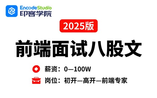 2025年吃透Web前端面试题200问（项目场景题 八股文）比啃书效果好多了，不管你工作几年都看看，一周学完，少走99%弯路！【存下吧，附10W字面试宝典】