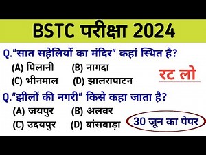 Bstc परीक्षा 2024 l Bstc online class 2024 l Bstc gk mock test 2024 l Bstc model paper 2024 Top 50