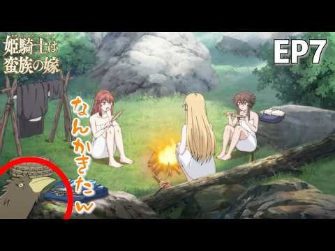 ３人で水浴び 姫騎士は蛮族の嫁 7話 【アニメ切り抜き部】