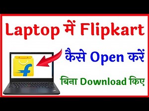 Flipkart Kaise open Karen laptop mein | laptop mein Flipkart Kaise open Karen | how to open flipkard